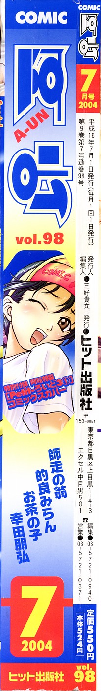 COMIC 阿吽 2004年7月号 VOL.98
