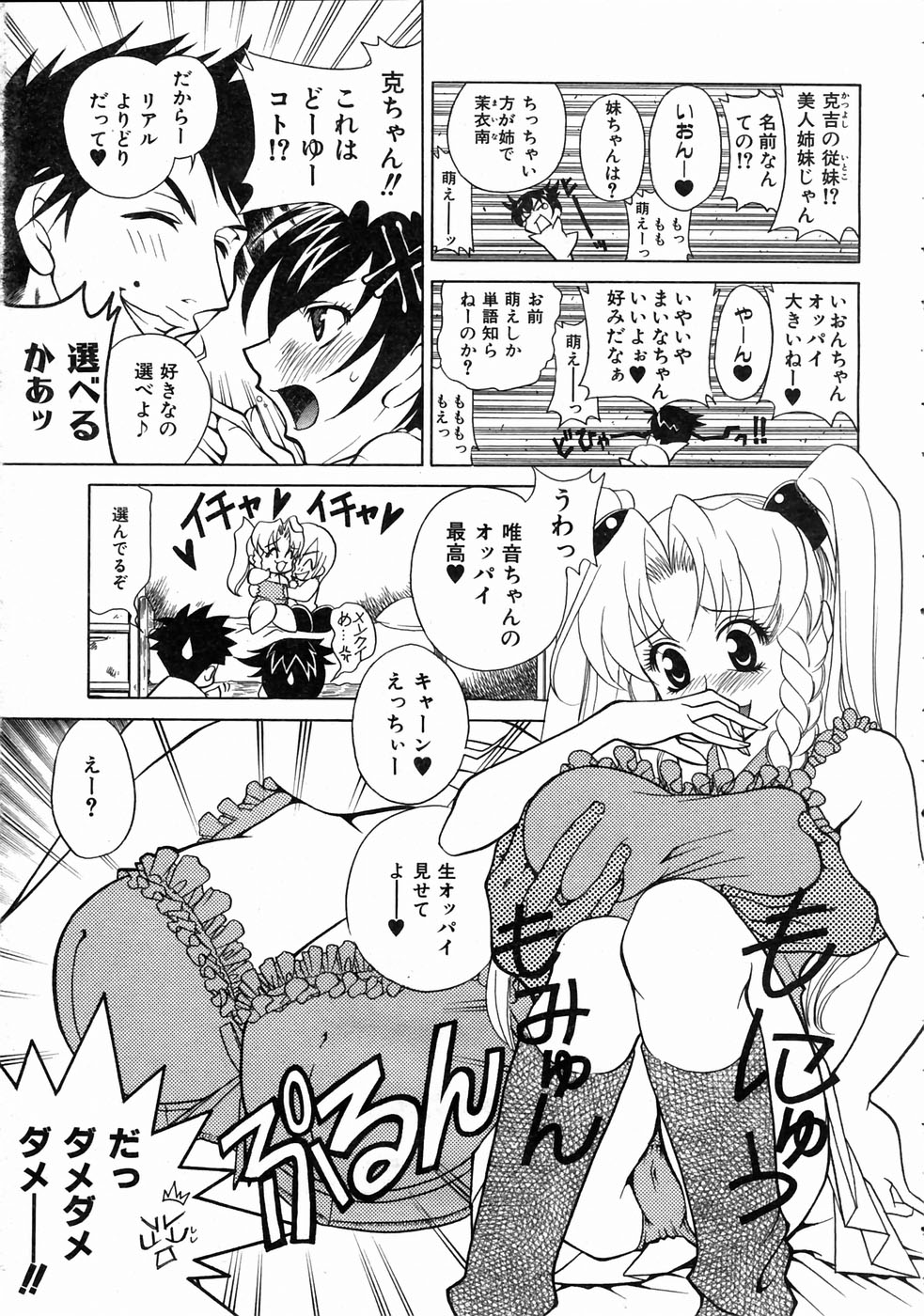 COMIC 阿吽 2004年7月号 VOL.98