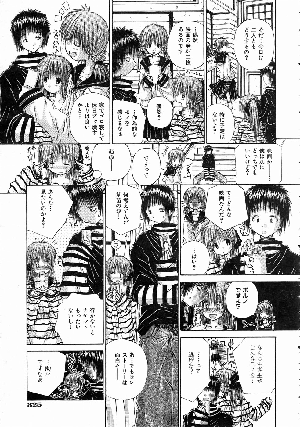 COMIC 阿吽 2004年7月号 VOL.98