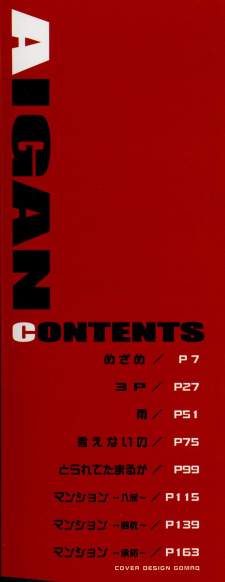 [飯尾鉄明] 哀願