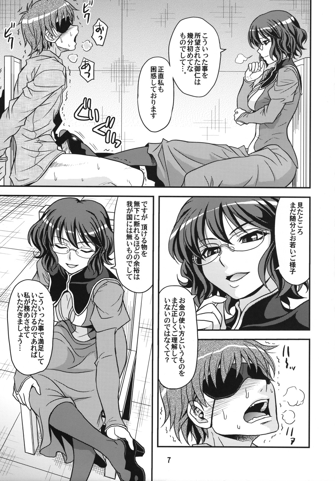 (COMIC1☆2) [順風満帆堂 (飛田竜夫)] グラッシーズ00 (機動戦士ガンダム00)