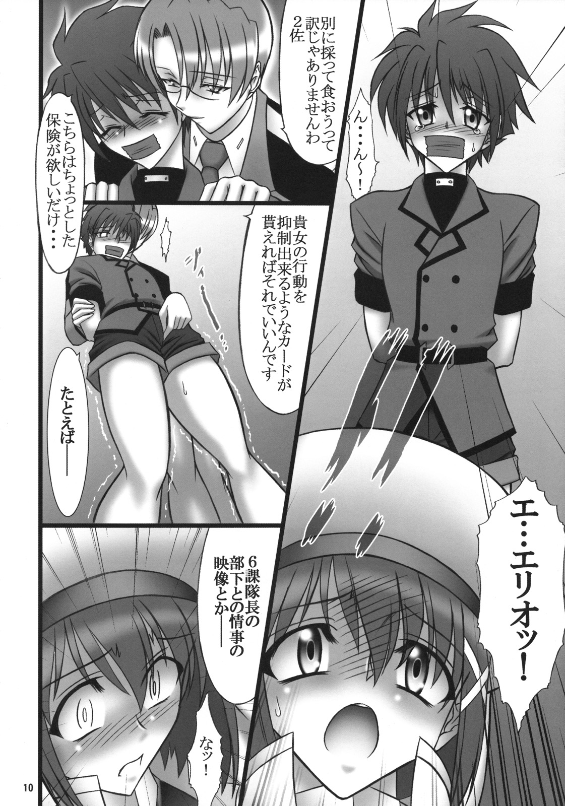 (サンクリ38) [AXZ (波紋愛)] Angel's stroke 10 あの黒い飛竜を撃て！ (魔法少女リリカルなのはStrikerS)