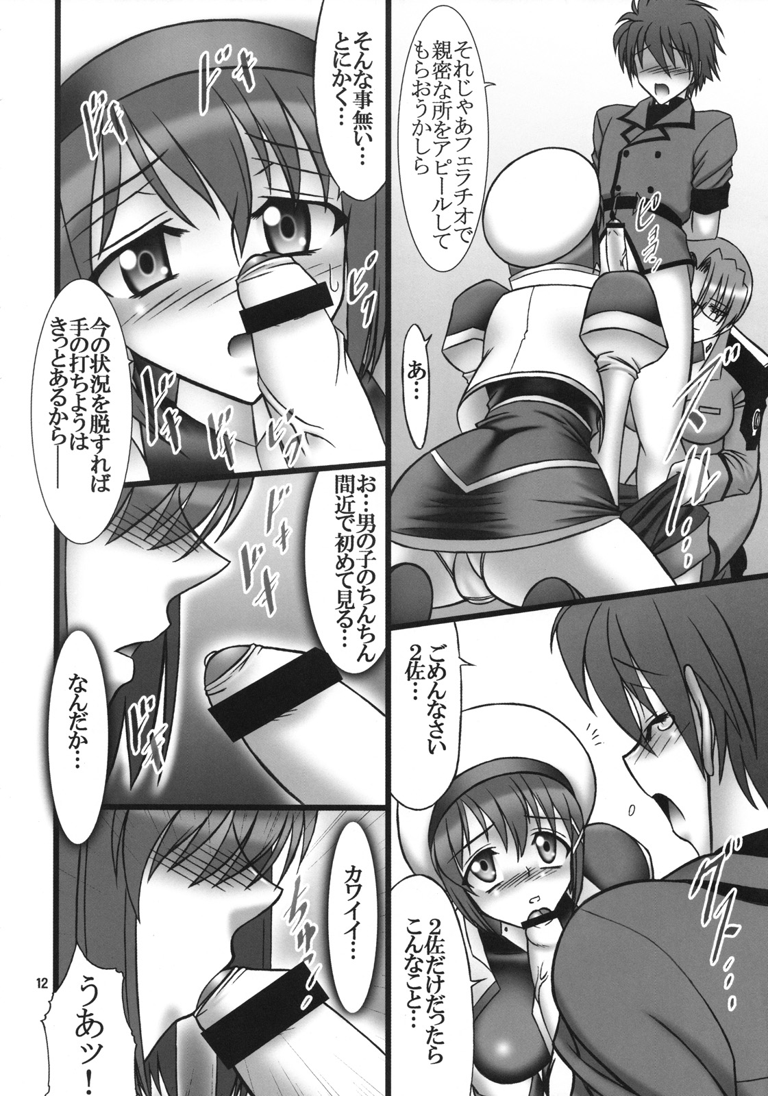 (サンクリ38) [AXZ (波紋愛)] Angel's stroke 10 あの黒い飛竜を撃て！ (魔法少女リリカルなのはStrikerS)