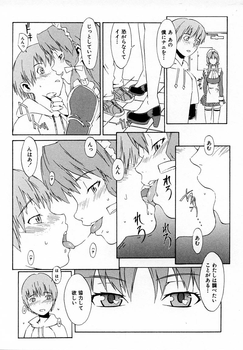 [ムサシマル] Replace・Girl ～リプレイスガール