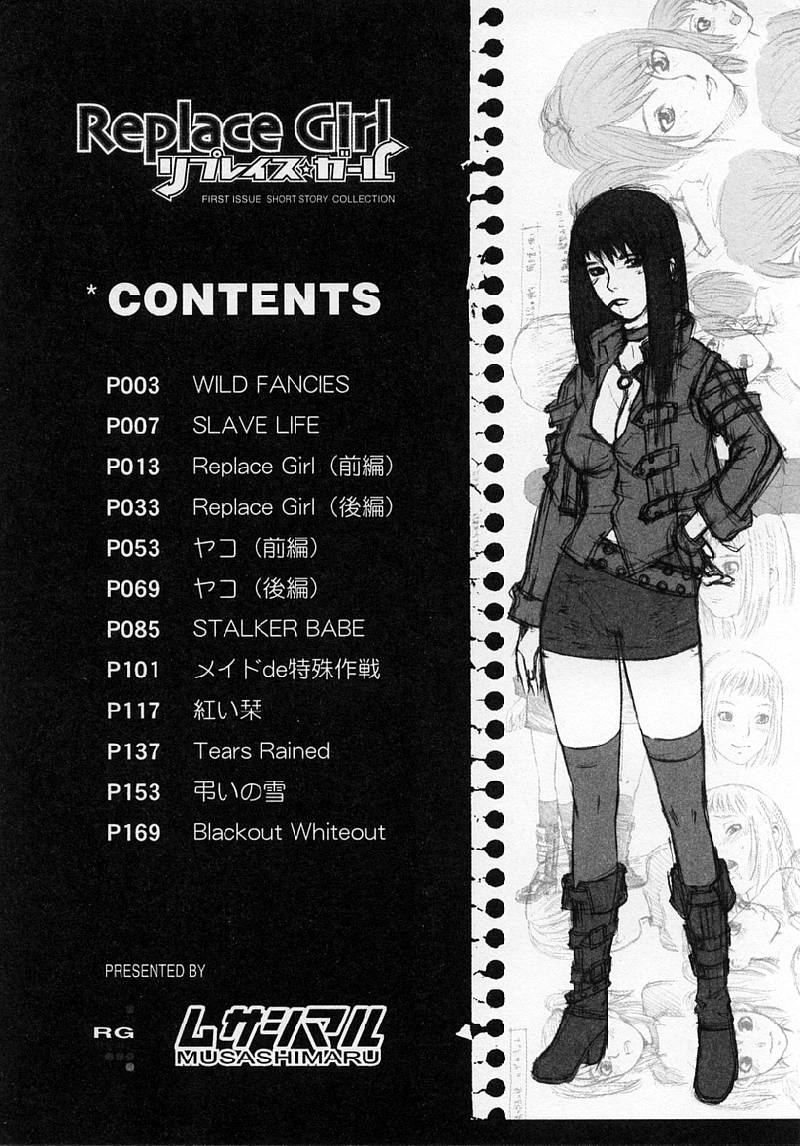 [ムサシマル] Replace・Girl ～リプレイスガール