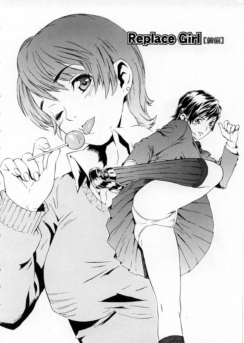 [ムサシマル] Replace・Girl ～リプレイスガール