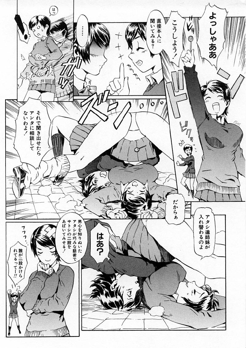 [ムサシマル] Replace・Girl ～リプレイスガール