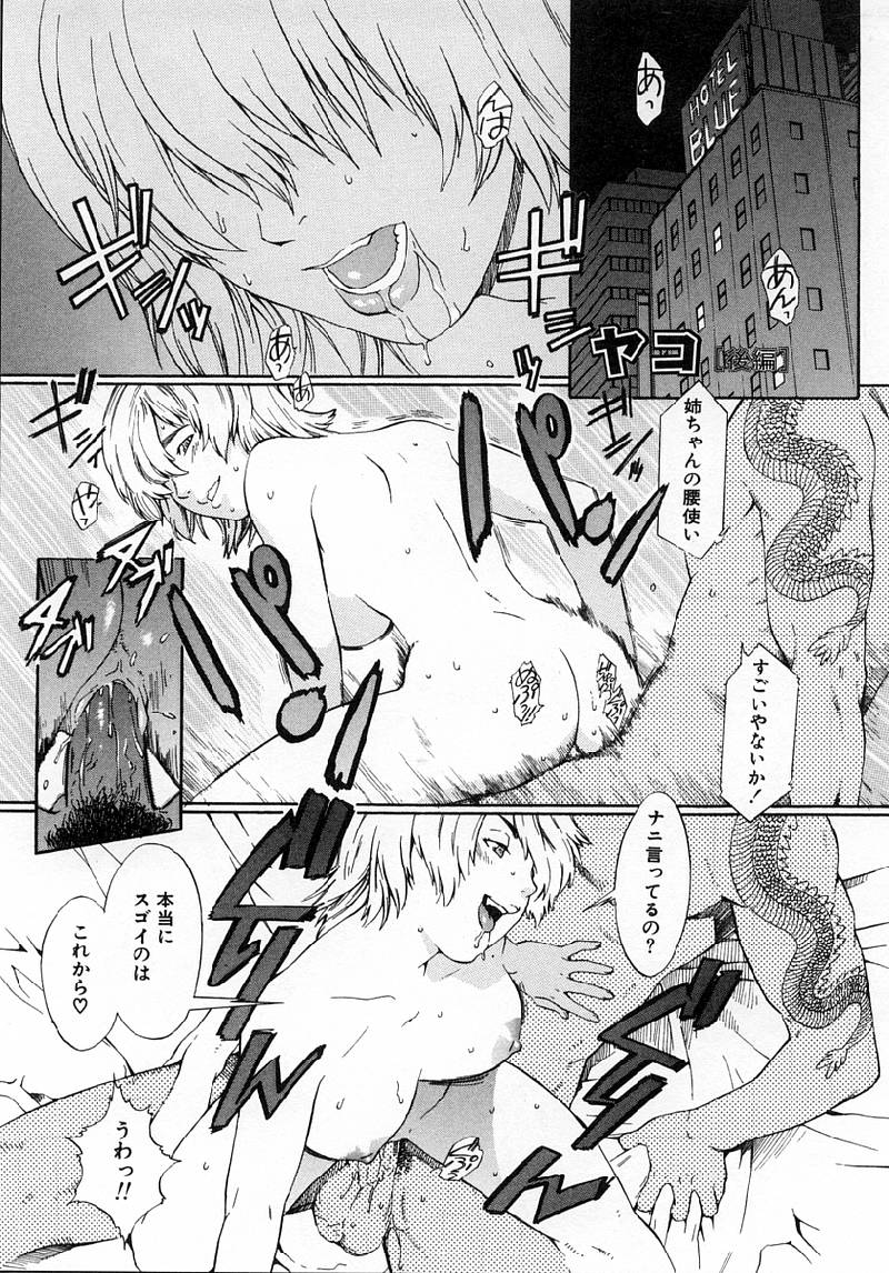 [ムサシマル] Replace・Girl ～リプレイスガール