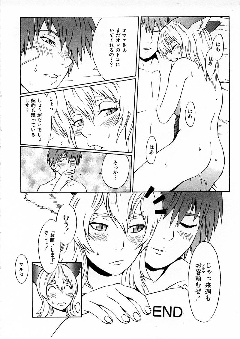 [ムサシマル] Replace・Girl ～リプレイスガール