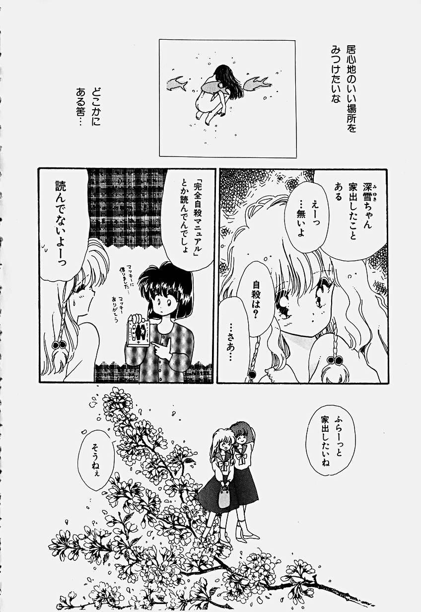 [星逢ひろ] 少女喪失