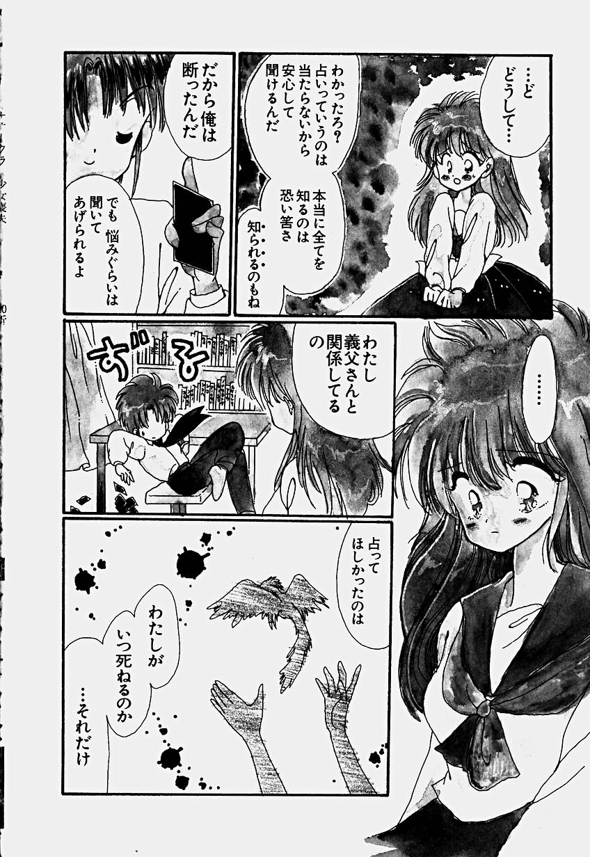 [星逢ひろ] 少女喪失