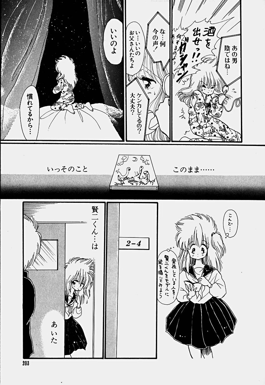 [星逢ひろ] 少女喪失