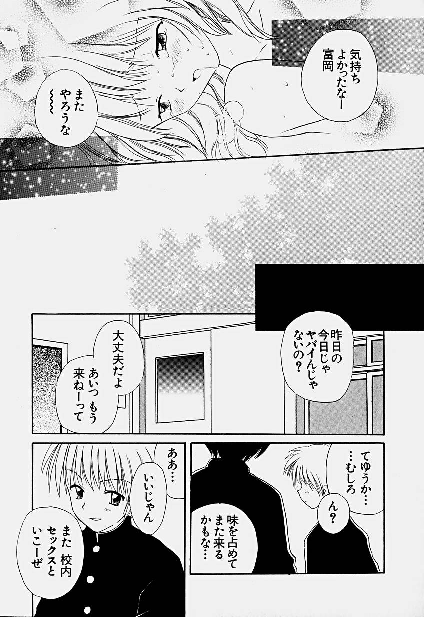 [星逢ひろ] 少女喪失