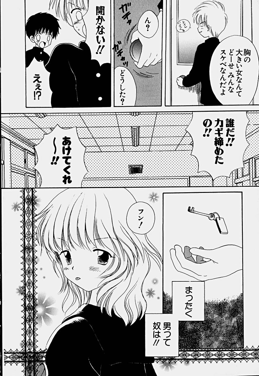 [星逢ひろ] 少女喪失