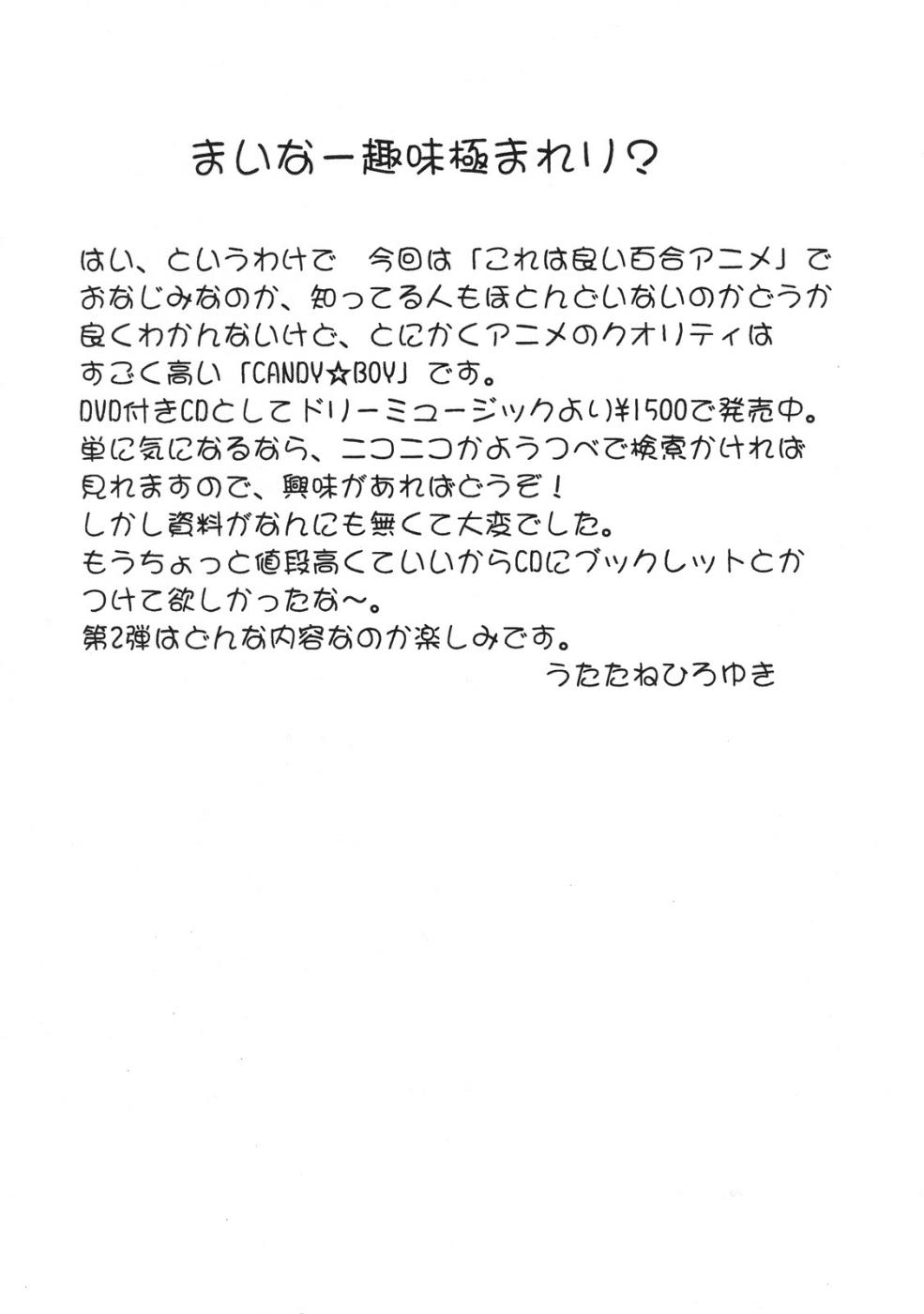 サクマシキドロップスガール