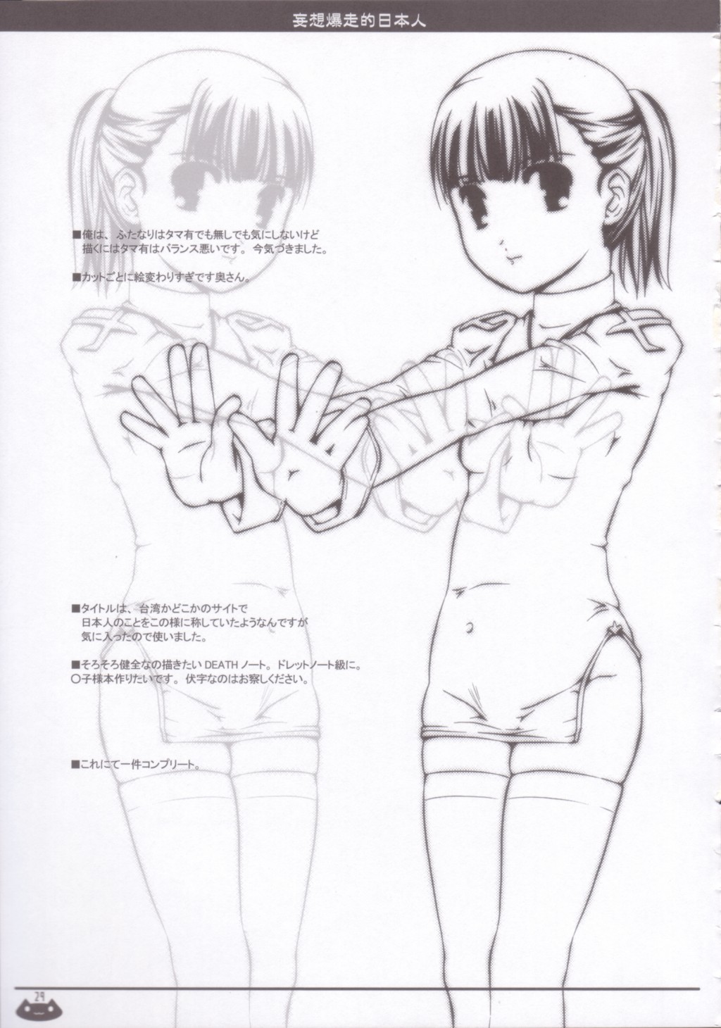 (C66) [ハイパーピンチ (clover)] 妄想爆走的日本人 (ラグナロクオンライン)