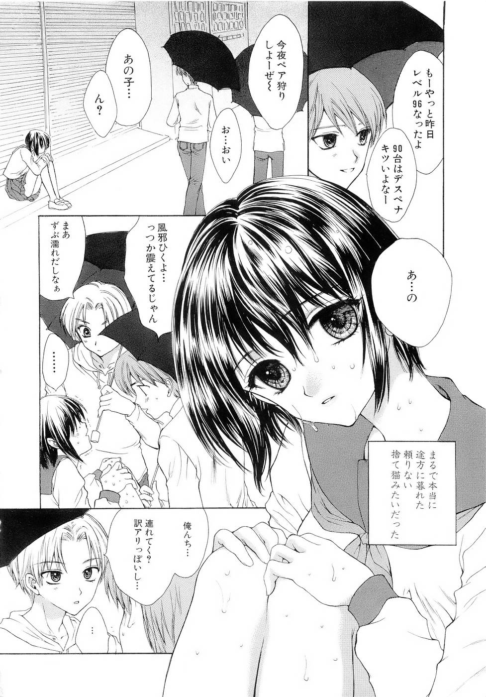 [ゆかりがわ弓夜] ブラックアウト ~溶けていくカラダ~