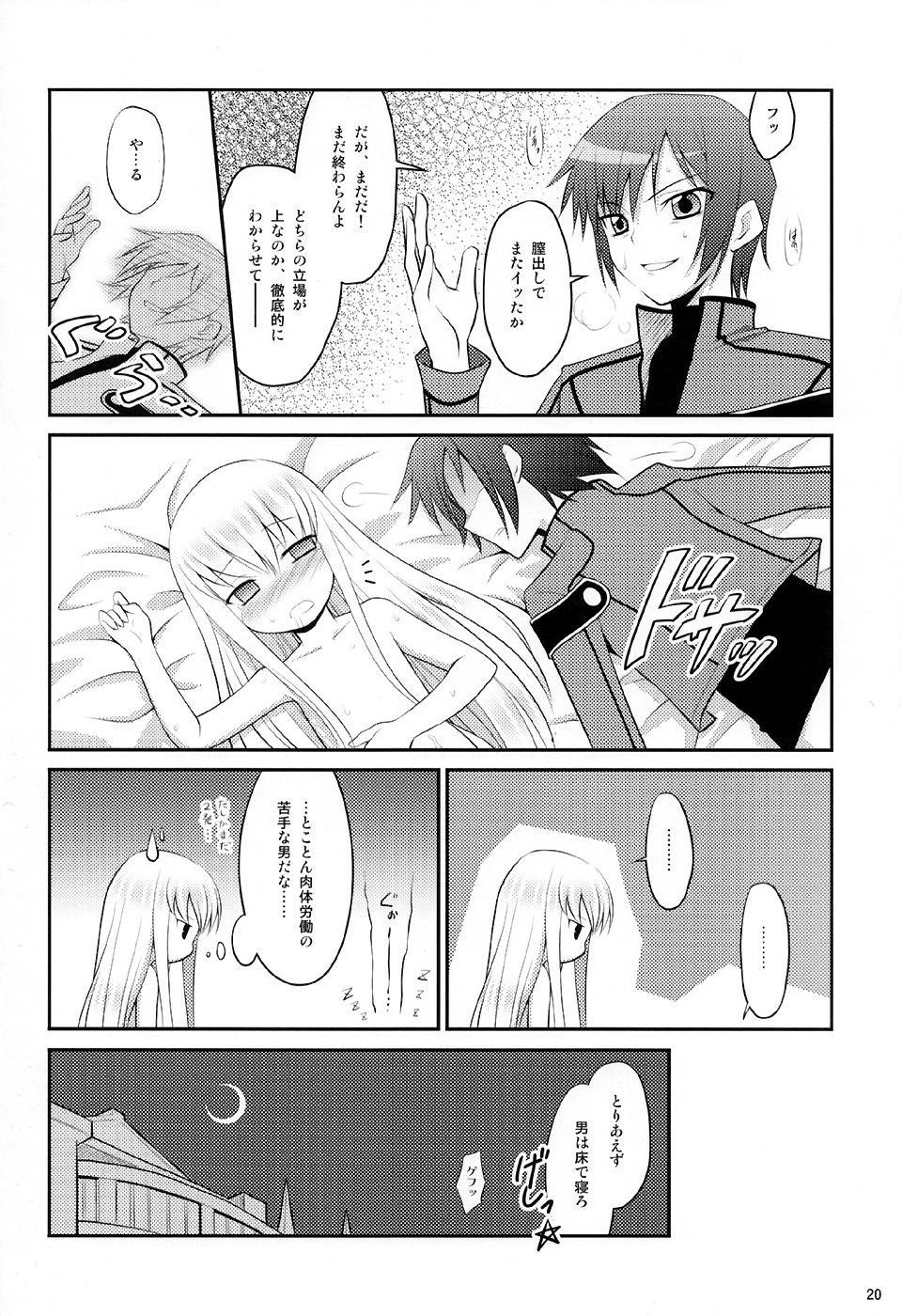 (C72) [ろ～たり～Engine (神無月元史)] こどもぎあす。(コードギアス)