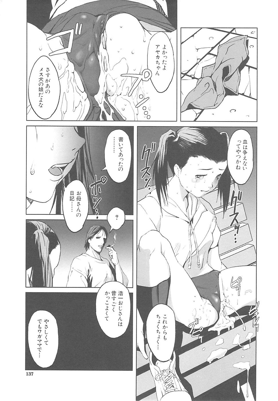 [のうきゅう] 淫行過蜜