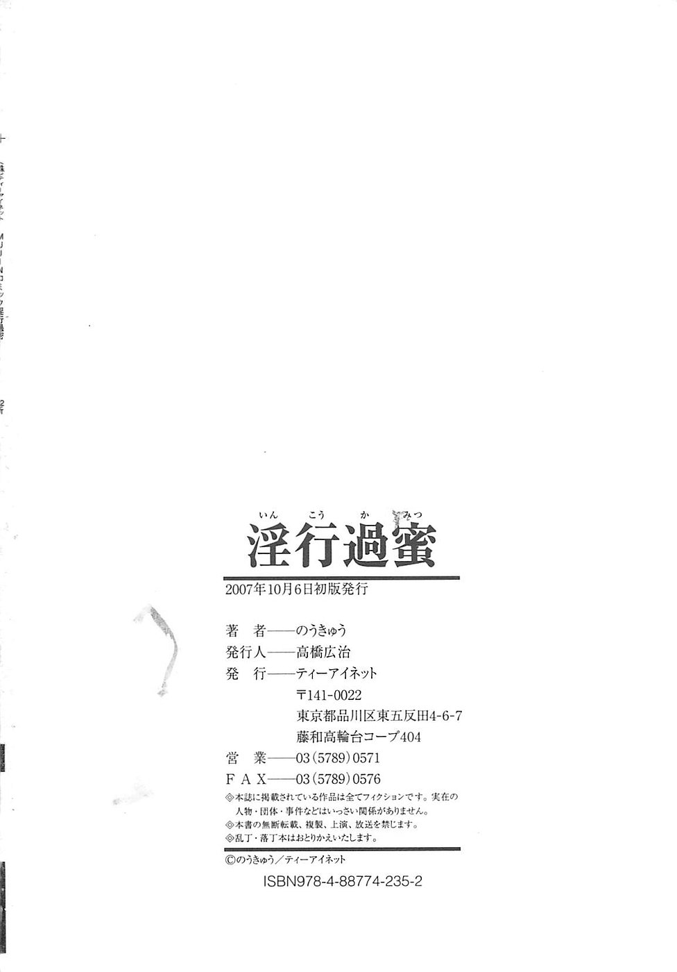 [のうきゅう] 淫行過蜜