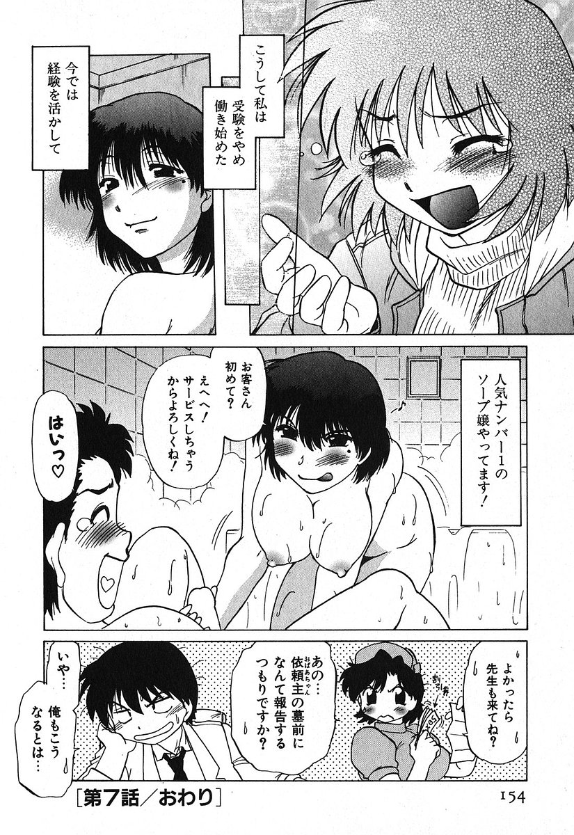 [みた森たつや] 渡良瀬医院へようこそ