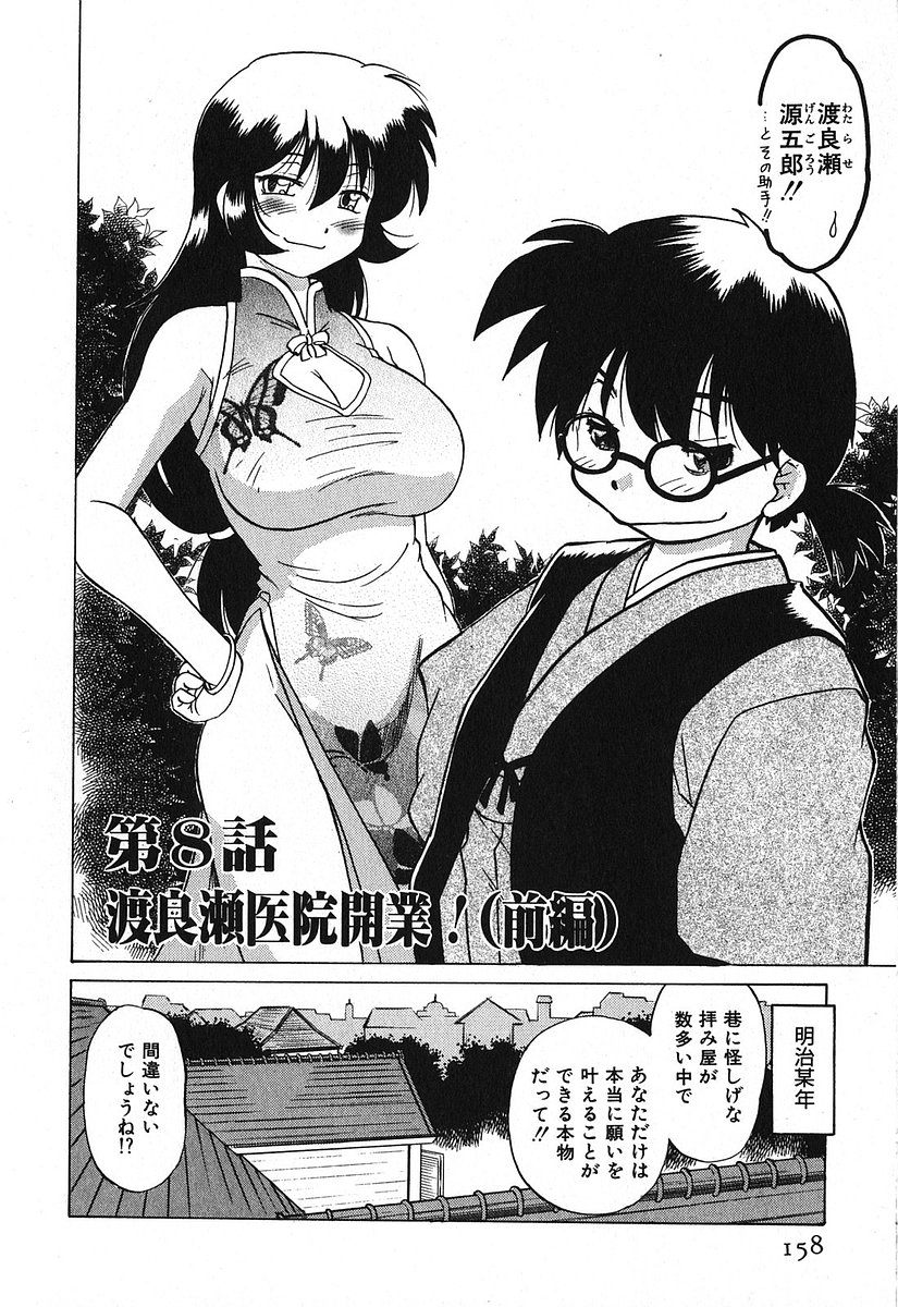 [みた森たつや] 渡良瀬医院へようこそ