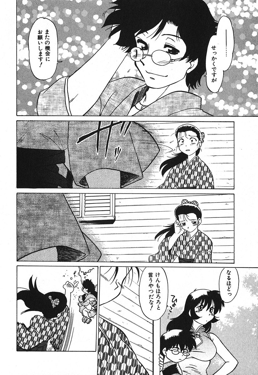 [みた森たつや] 渡良瀬医院へようこそ