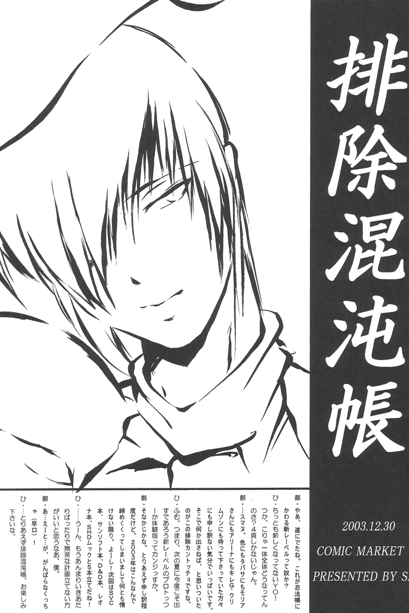 (C66) [SHD (部長ちんけ、ひろみ)] MVS vol.1 (サムライスピリッツ、ウォーザード)