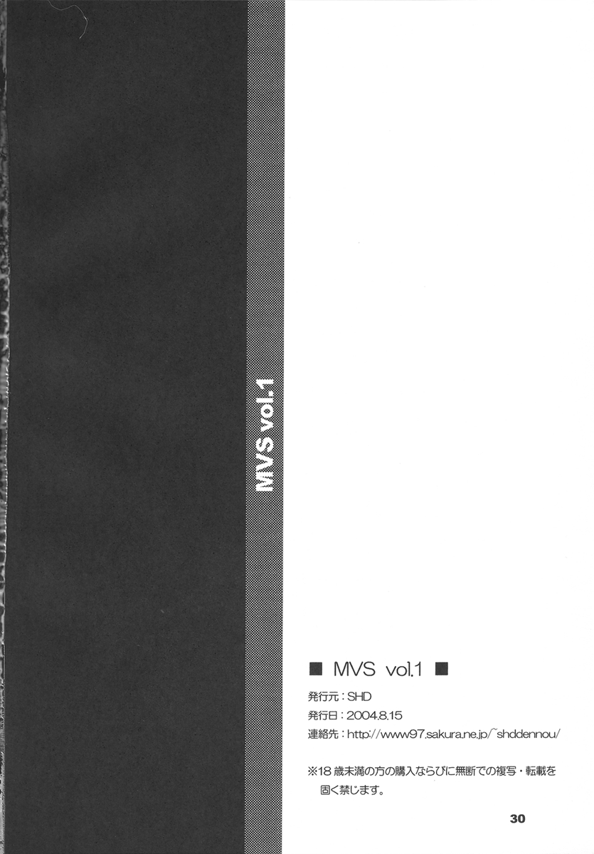 (C66) [SHD (部長ちんけ、ひろみ)] MVS vol.1 (サムライスピリッツ、ウォーザード)