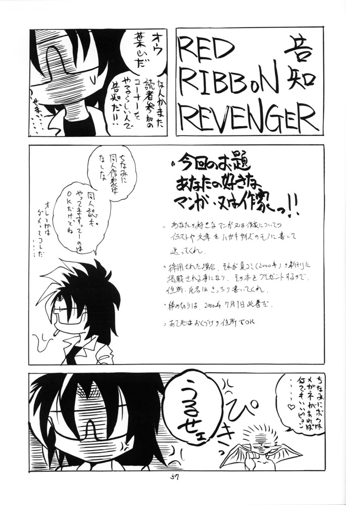 (C57) [RED RIBBON REVENGER (よろず)] ささやかな誘惑 (無限のリヴァイアス)