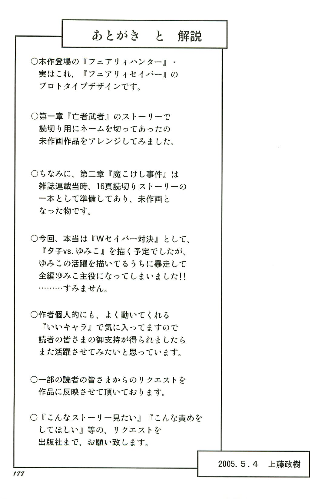 [上藤政樹] 精霊特捜フェアリーセイバーW 淫魔狩り