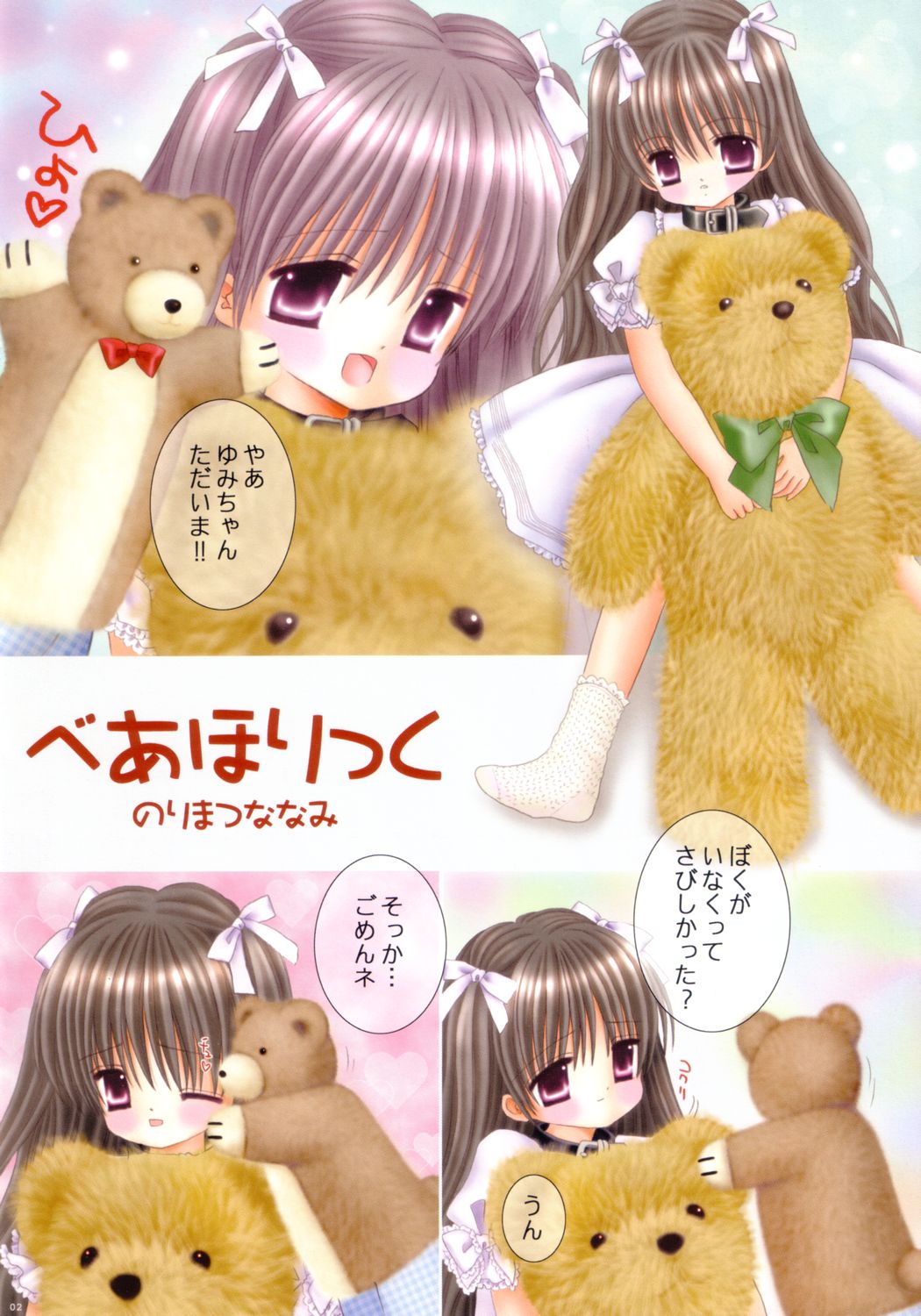 (C64) [Ice Pink (範松那奈美)] LOLITA･PINKHOUSE