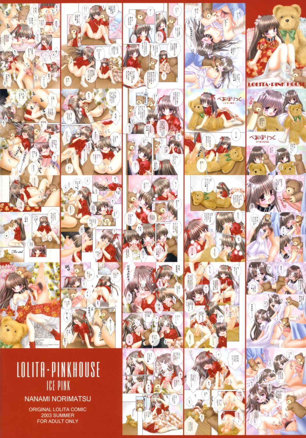 (C64) [Ice Pink (範松那奈美)] LOLITA･PINKHOUSE
