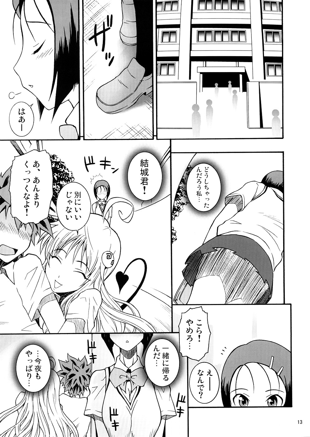 [漫画な。 (ドルタ、にしも)] ララBON (To LOVEる -とらぶる-)