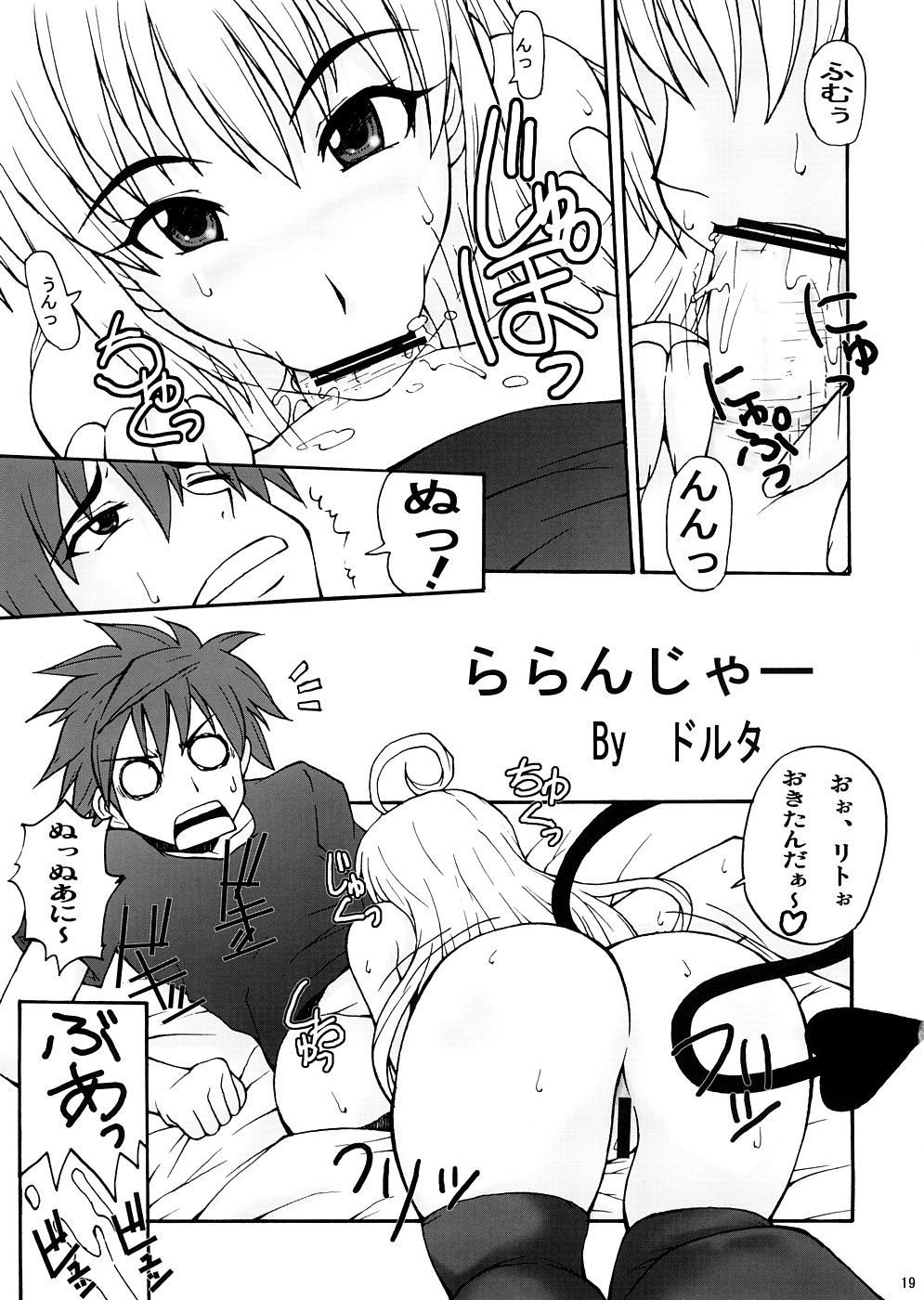 [漫画な。 (ドルタ、にしも)] ララBON (To LOVEる -とらぶる-)