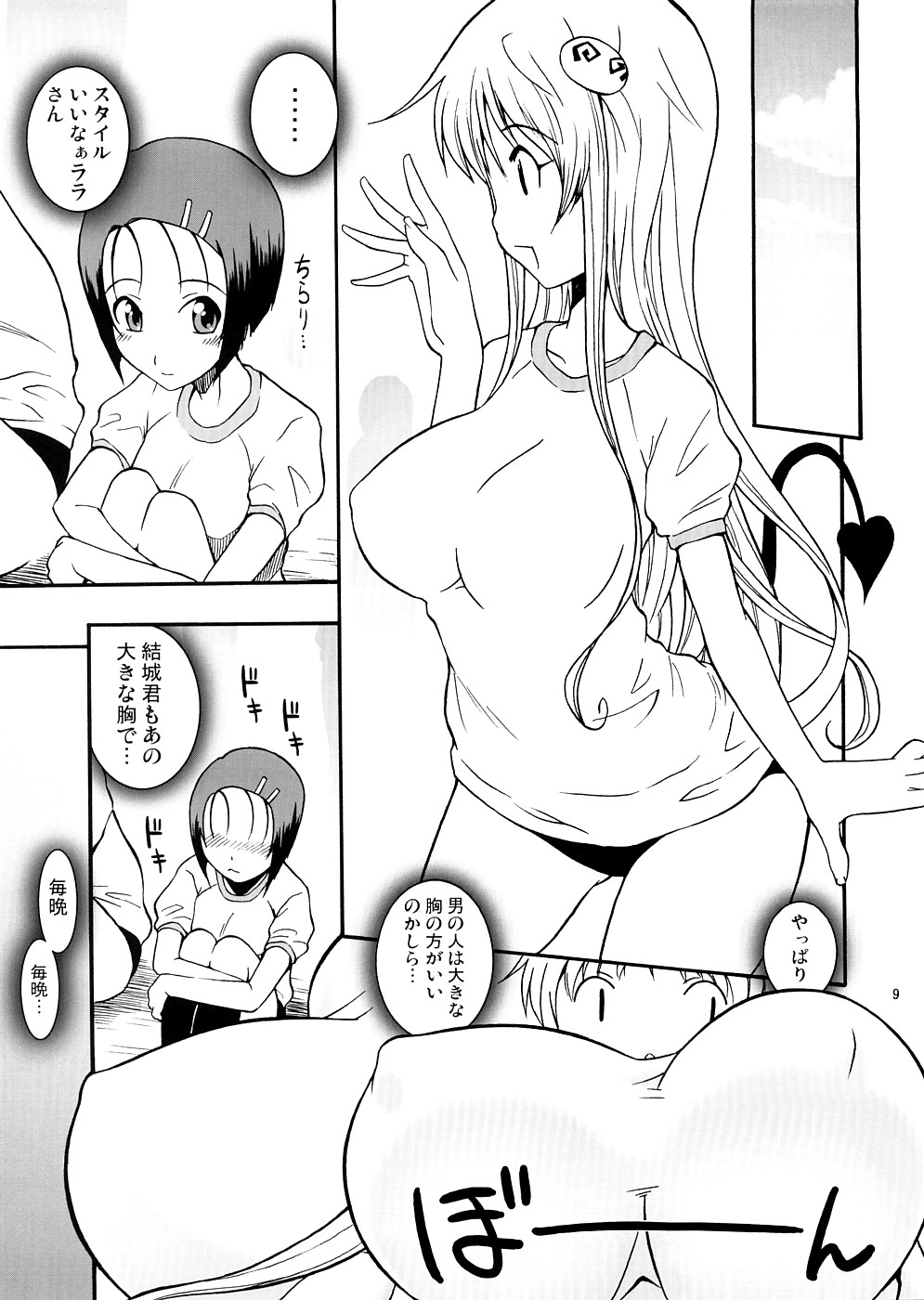 [漫画な。 (ドルタ、にしも)] ララBON (To LOVEる -とらぶる-)