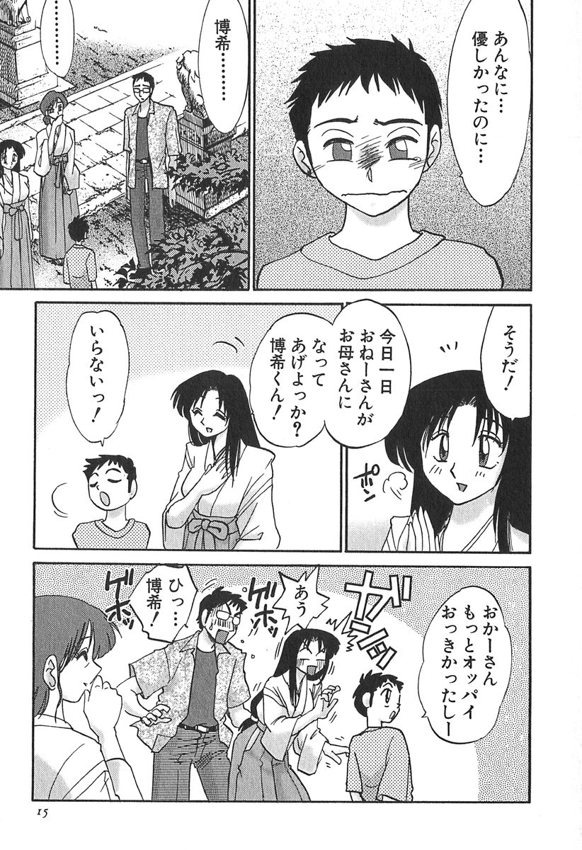 [艶々] かすみの杜 1