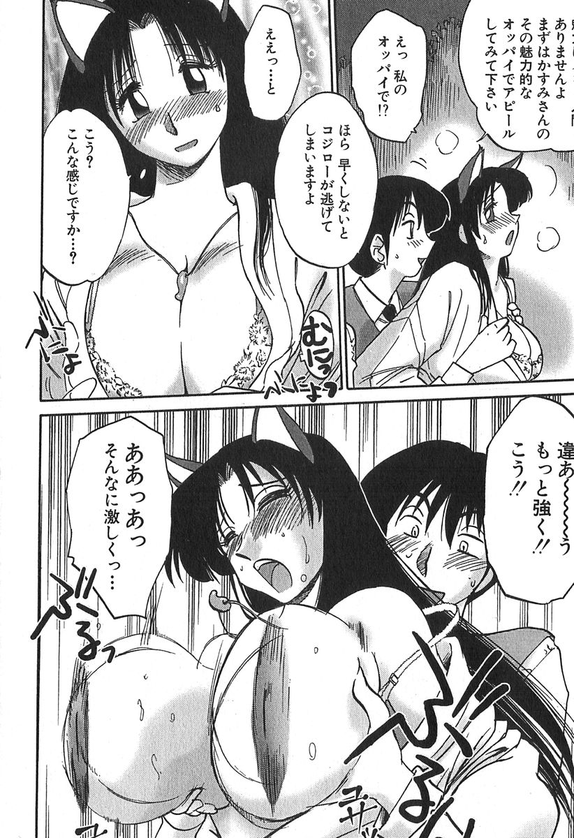 [艶々] かすみの杜 1