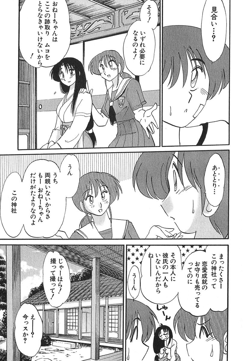 [艶々] かすみの杜 1
