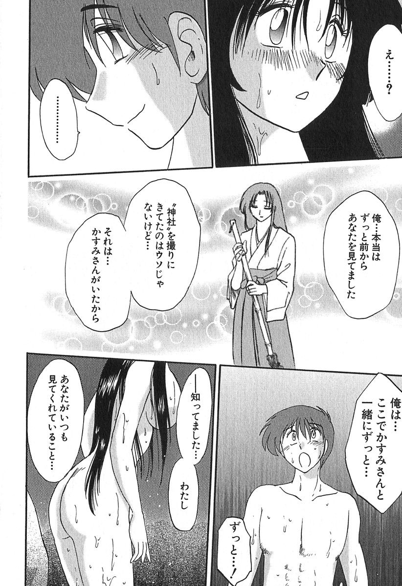 [艶々] かすみの杜 1