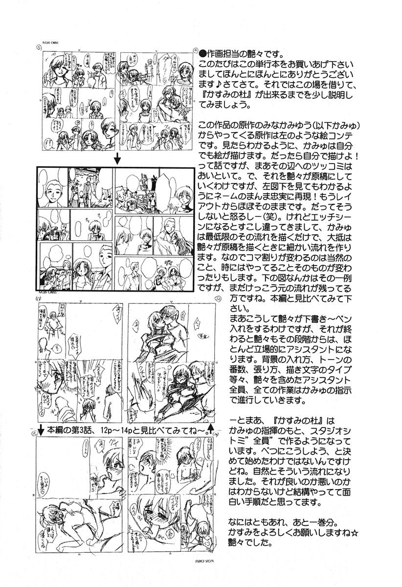 [艶々] かすみの杜 1