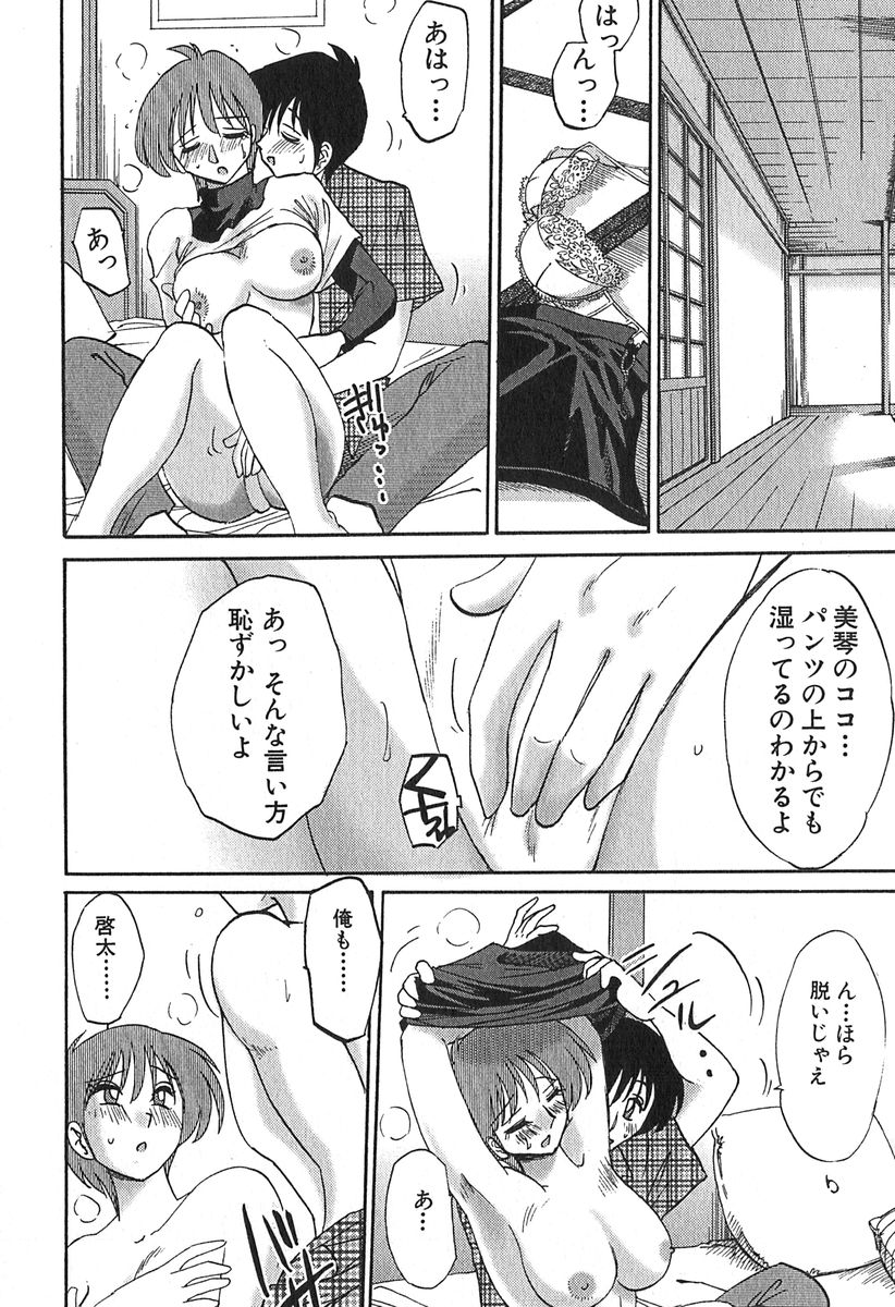 [艶々] かすみの杜 1