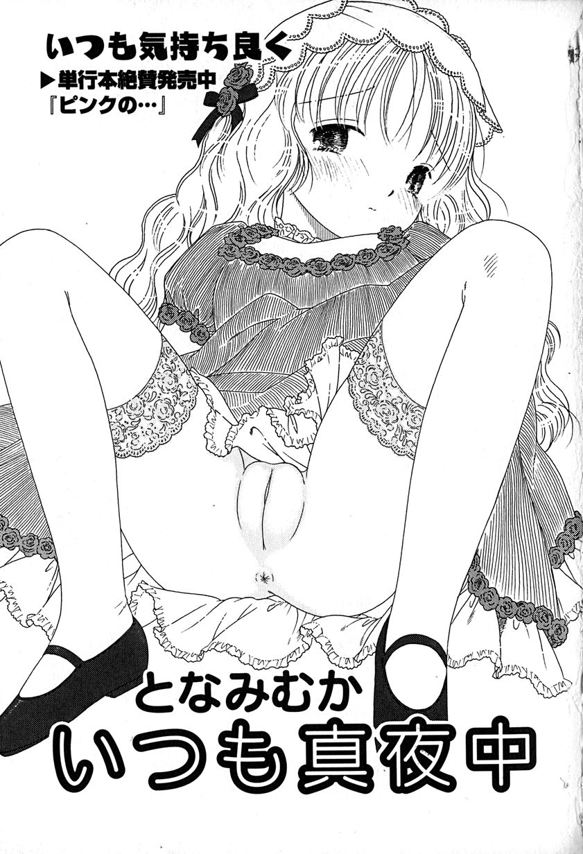 [アンソロジー] リトルピアス Vol.29