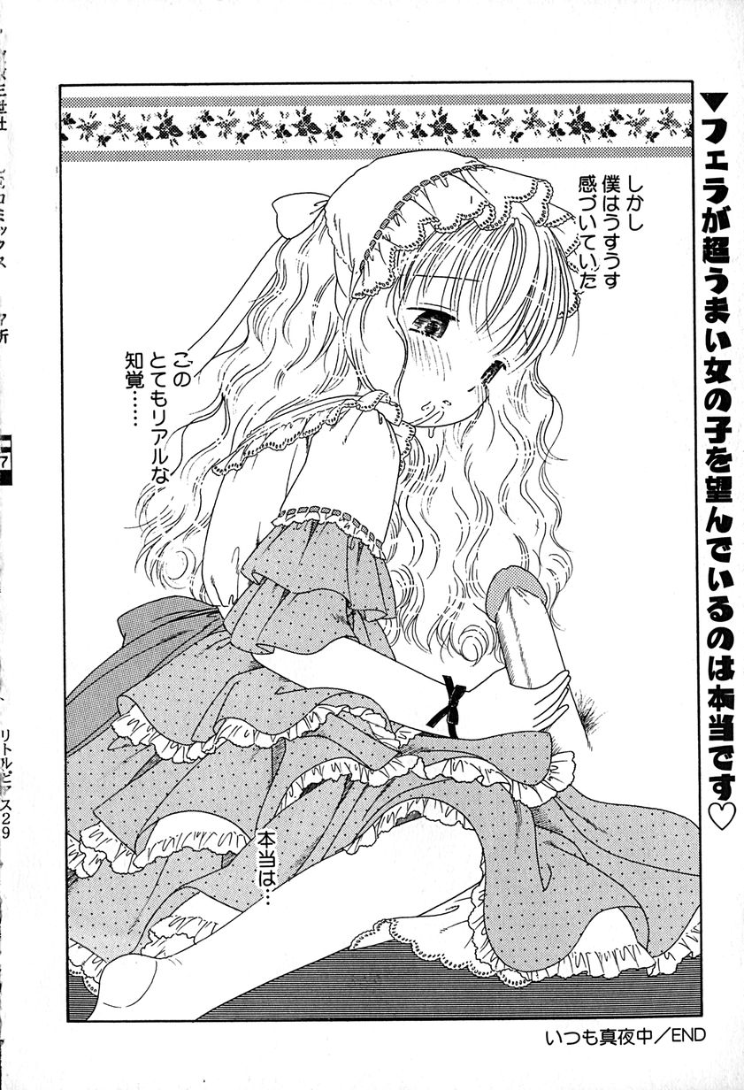 [アンソロジー] リトルピアス Vol.29