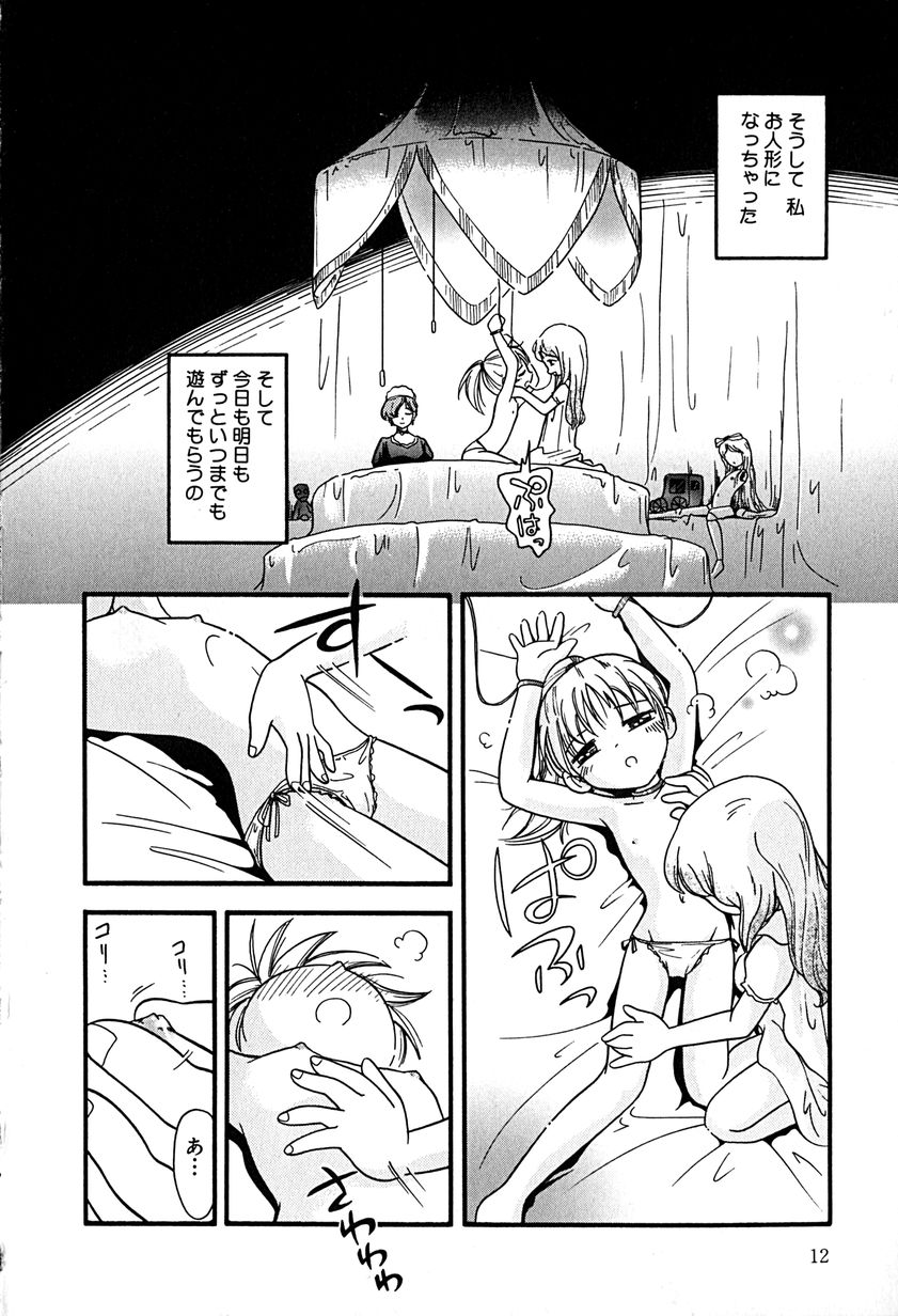 [アンソロジー] リトルピアス Vol.29