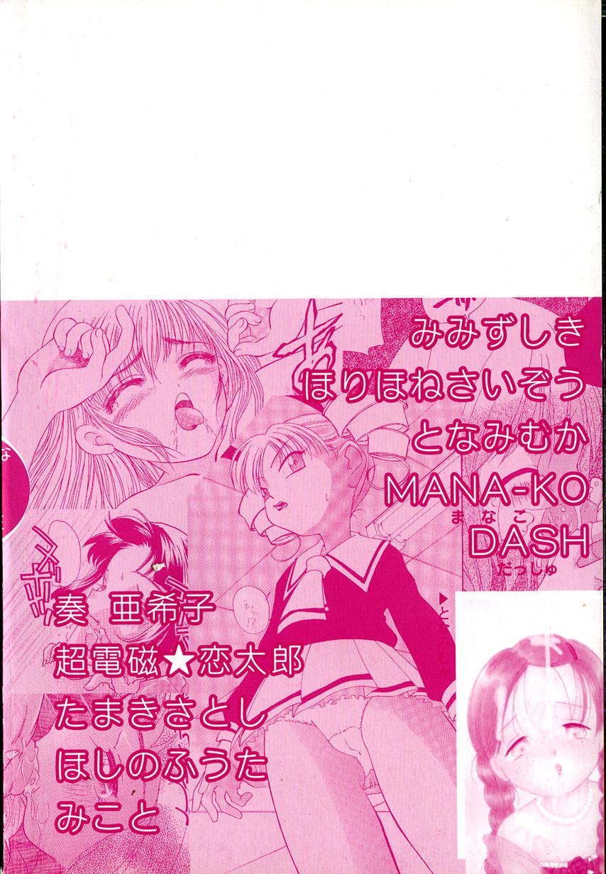 [アンソロジー] リトルピアス Vol.29