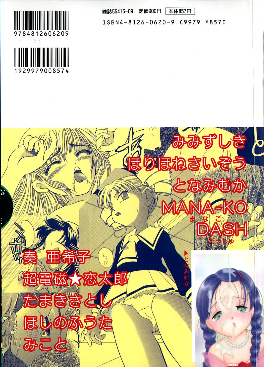 [アンソロジー] リトルピアス Vol.29