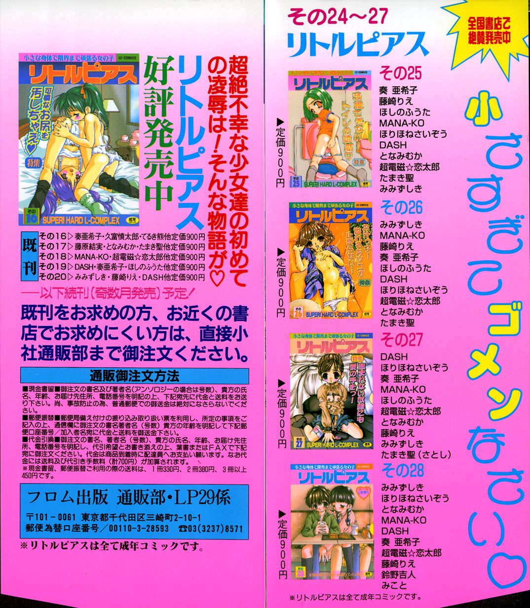 [アンソロジー] リトルピアス Vol.29