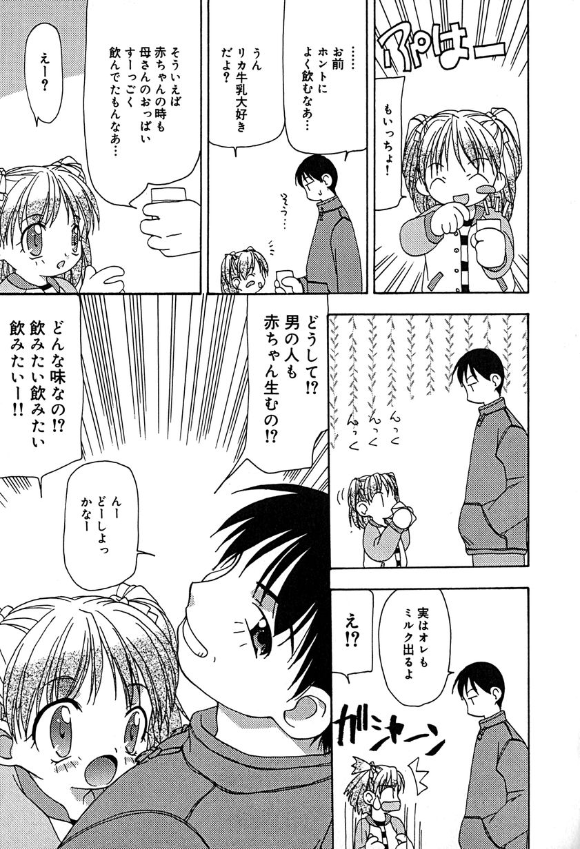 [アンソロジー] リトルピアス Vol.29