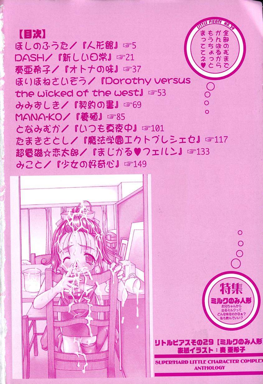 [アンソロジー] リトルピアス Vol.29